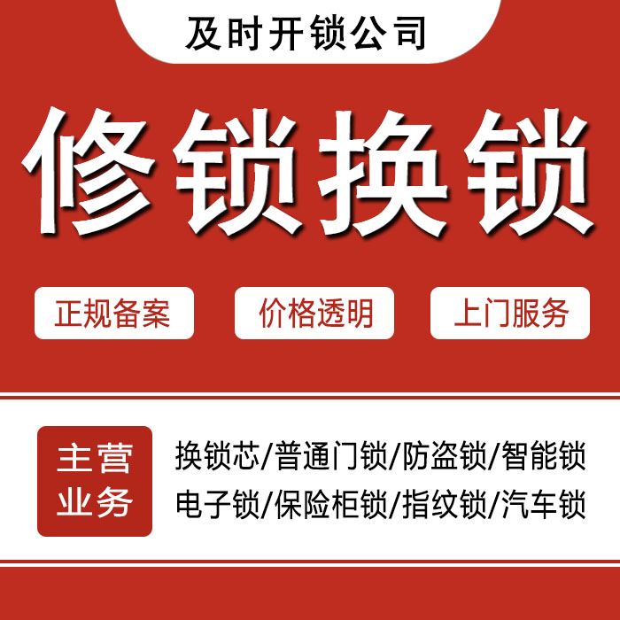 随州曾都区24小时上门 [开锁换锁修锁] 防盗门·保险柜·汽车锁
